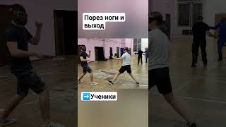 Ножевой Бой. Порез Ноги #Shorts