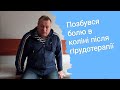 Лікування болю в колінах при синовіті, кисті Бейкера гірудотерапією в Лічниці сестер Похмурських