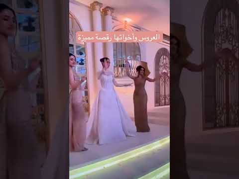 رقصة خاصة لشيرين وأخواتها مميزة اكسبلور أنا أخت العروس شيرين بيوتي نارين بيوتي سيدرا بيوتي