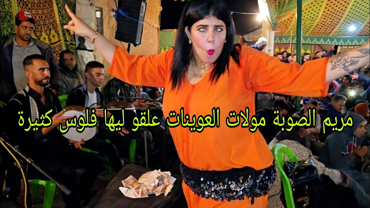 ولد الصوبة في الحارث ناس الجود والكرم في الصراحة هادي هي لفراجة مع الشيخات و كبكب في أجمل الأغاني 💥