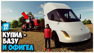 КУПИЛ СТАРУЮ БАЗУ И ВОТ ЧТО Я ТАМ НАШЕЛ FARMING SIMULATOR 22