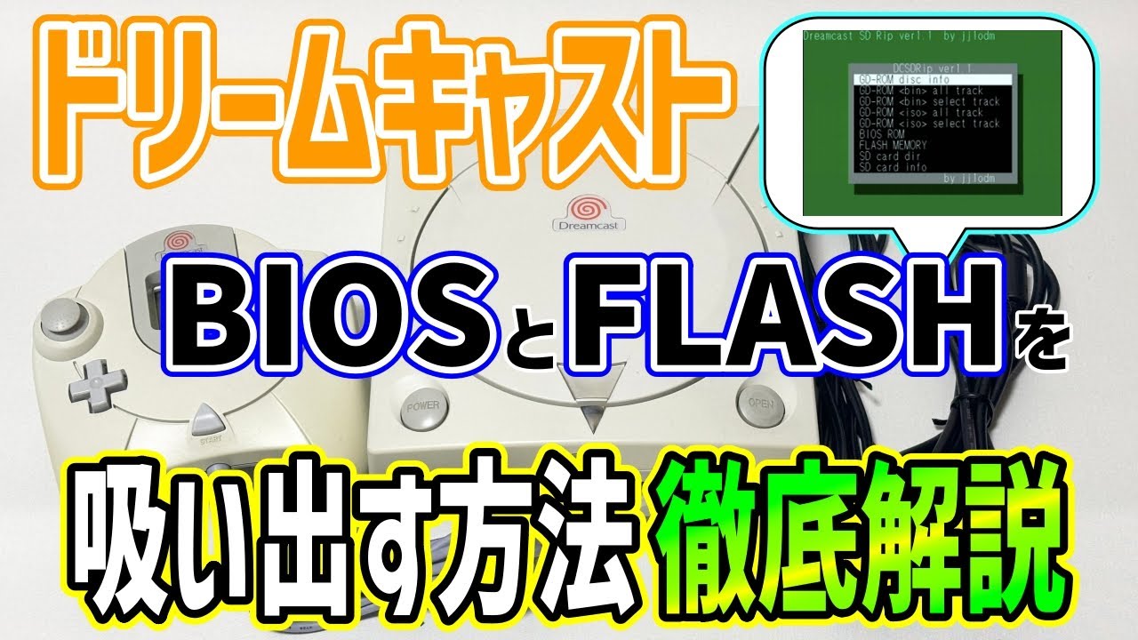 Ultimate Guide] How to Dump Dreamcast BIOS and FLASH! [DC] [SEGA