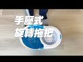 【U-mop】自動回彈 旋轉拖把 手壓拖把 拖把組 乾濕兩用 免手洗 除塵吸水 地板清潔 平板拖 吸水拖把