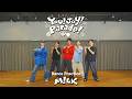 M!LK - You!Joy!Parade!(Dance Practice Movie)