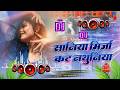 Saniya Mirja Cut Nathuniya Jaan Marela | New Dj Remix Song | Pawan Singh #Bhojpuri Dj Song | Dj