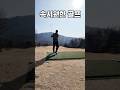 속시원한 골프 33