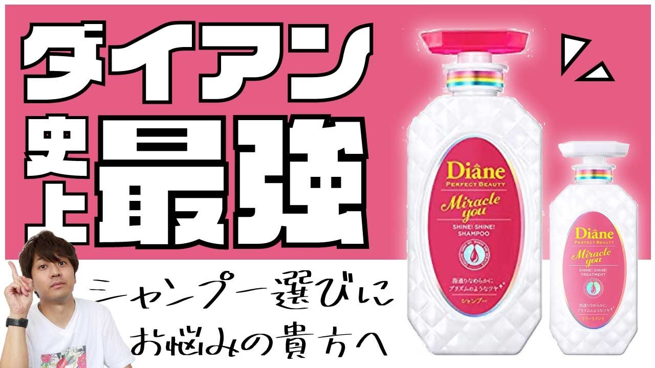 ダイアンのシャンプー＆トリートメントは美容師がオススメする市販のアイテム！？使用感も解説します！