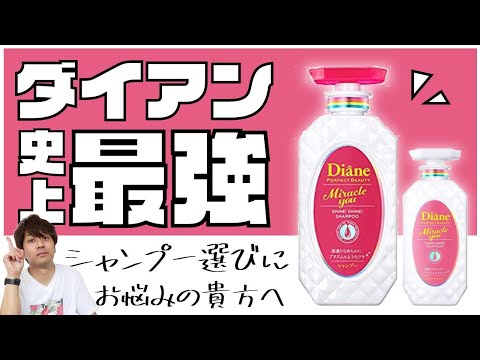 ダイアンのシャンプー＆トリートメントは美容師がオススメする市販のアイテム！？使用感も解説します！