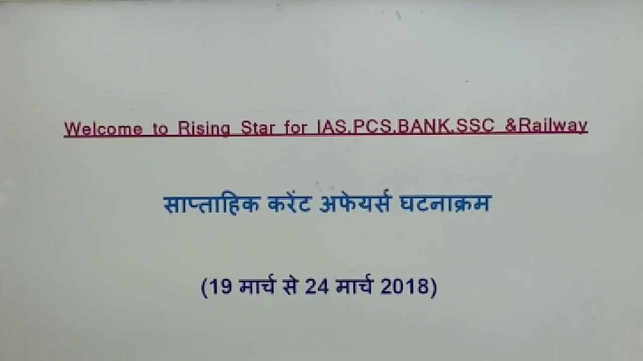 Current Affairs for IAS,PCS,BANK,SSC, RAILWAY & Other One-day exam by Adarsh Mishra