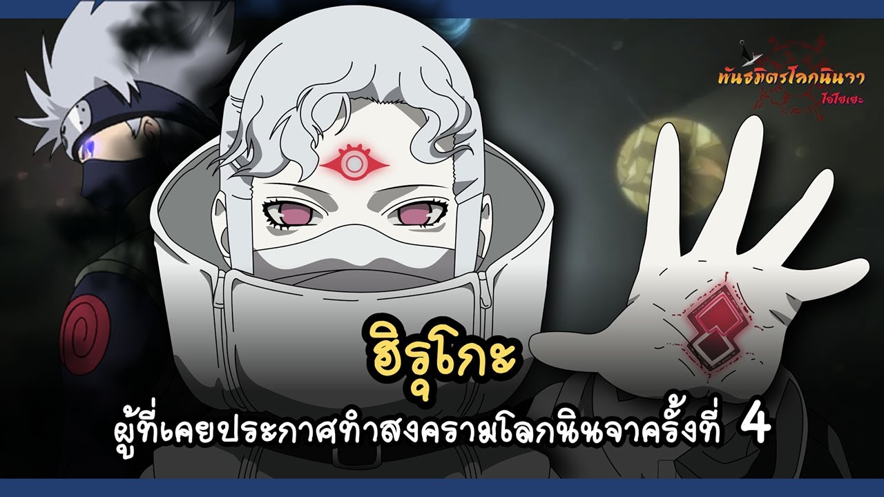 ฮิรุโกะ ผู้ที่เคยประกาศสงครามโลกนินจาครั้งที่ 4  (Hiruko) | พันธมิตรนินจา โอ้โฮเฮะ | สีครั่ง | คอลเลกชันภาพยนตร์ที่ดีที่สุด