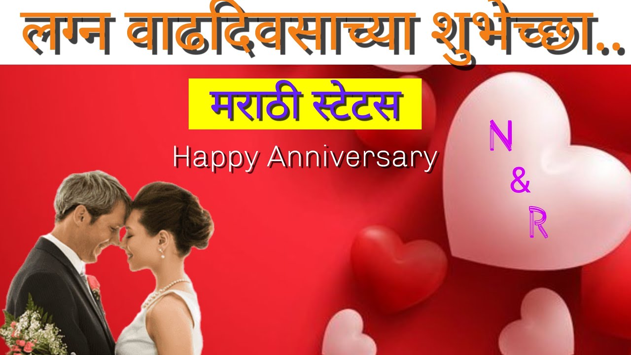 Happy Anniversary Song Status | Anniversary Status in Marathi ...