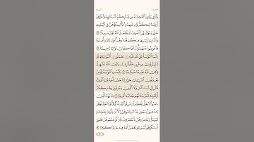 صفحة ثمانون ( 80 ) سورة النساء مكتوبة مكررة بصوت الشيخ  سعد الغامدي  ( الجزء الرابع )