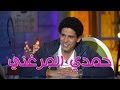 Talata Fe Wa7ed - Episode 11 | تلاته في واحد | شيماء سيف مع الفنان حمدي المرغني
