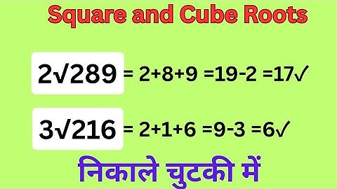 Square Root and Cube Root Short Tricks || How to find square Root and Cube Root easily || #maths 