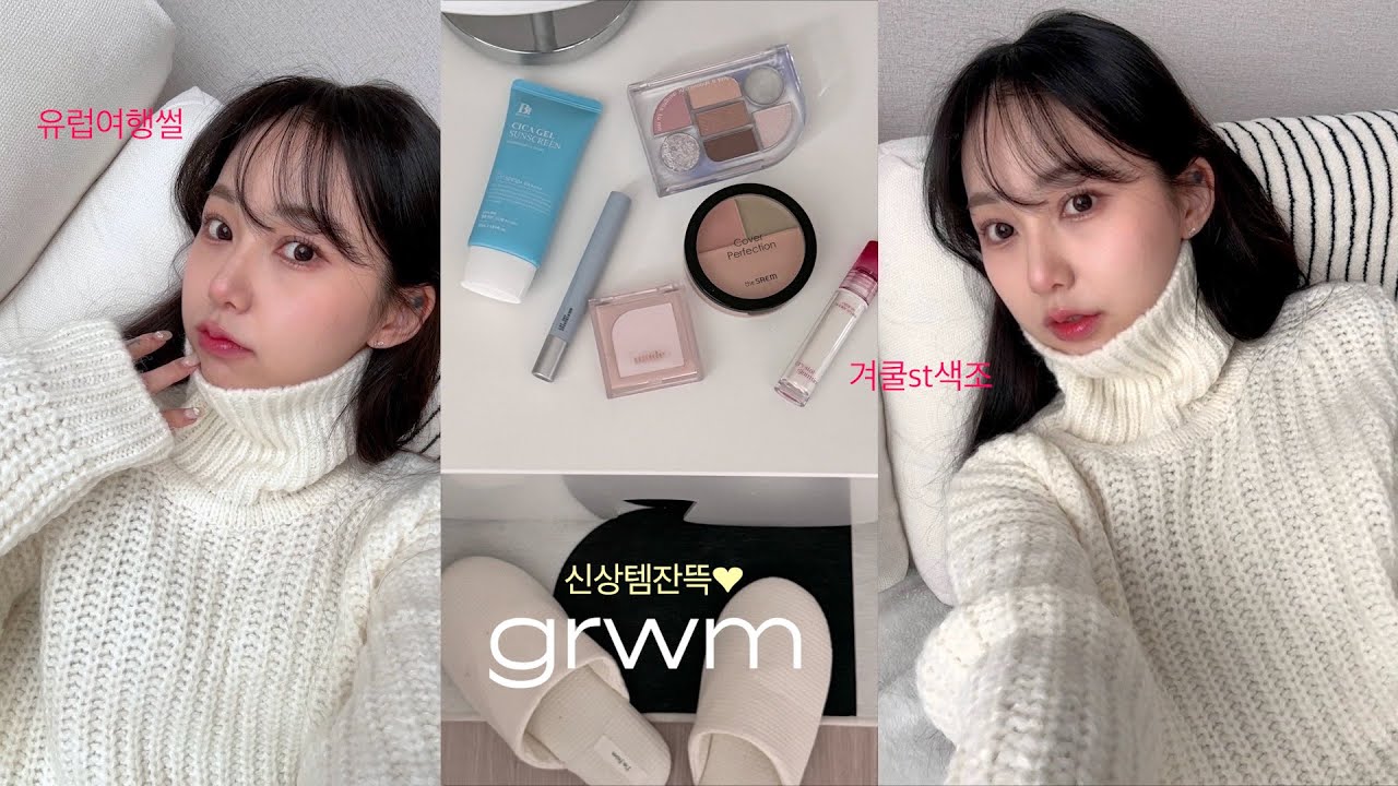 겟레디윗미🤍 요즘 잘쓰는템 & 신상 쿨톤색조로 같이 준비해요✶ (유럽여행 썰, 미친 쿨팔레트, 요즘쓰는 스킨케어, 올영 신상템들) | jianssi