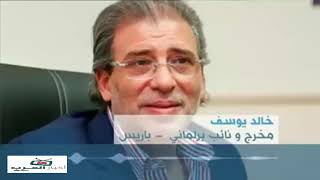 رد خالد يوسف على الفيديو الاباحي واعترافات منى فاروق بعد القبض عليها