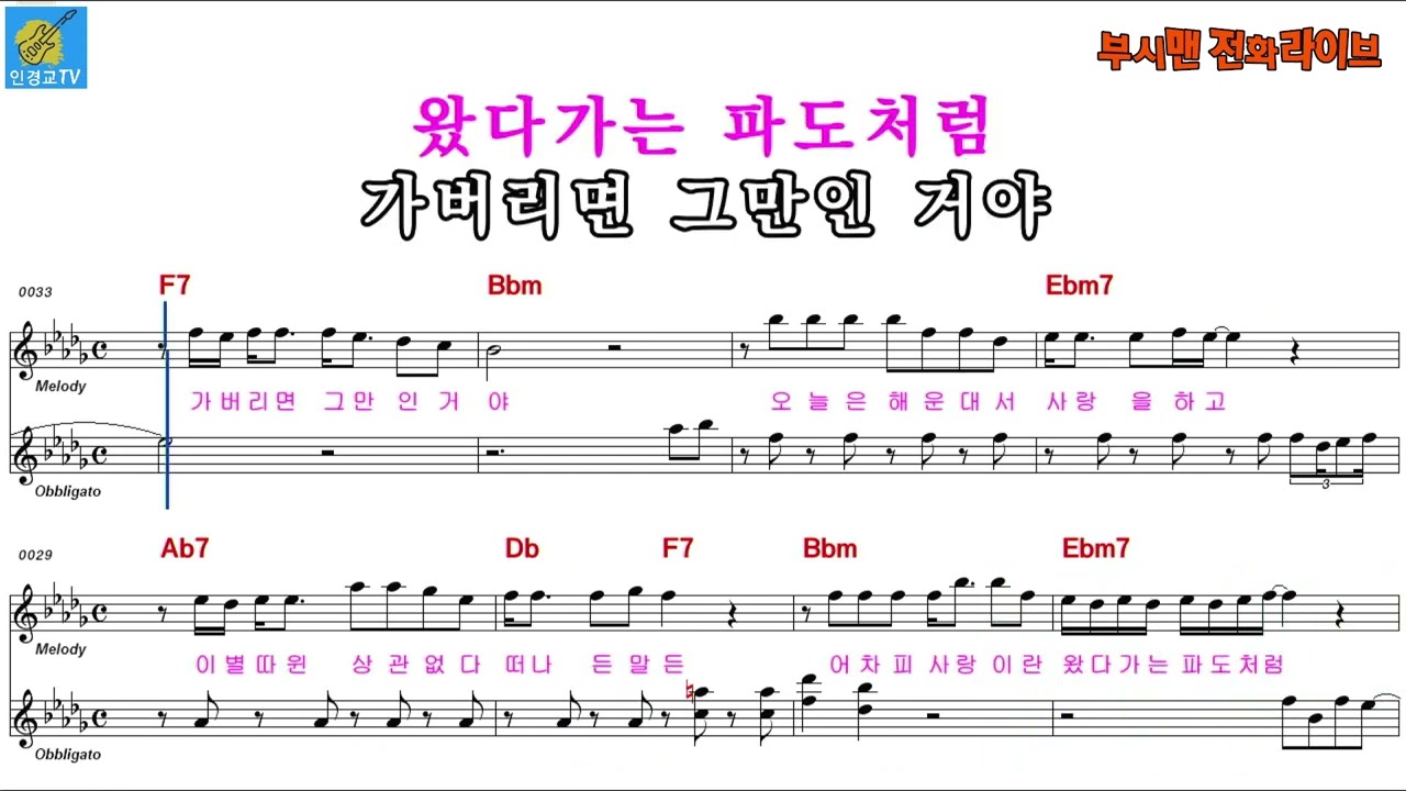 기장 갈매기 - 나훈아 (여자키: Bbm) 악보영상 반주동영상 (MR)