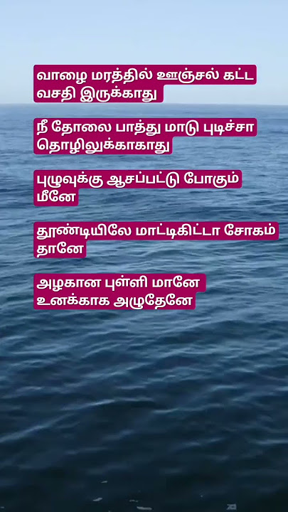 azhagana pulli mane song tamillyrics, Manoj-Gyan, megam karuthirukku movie.