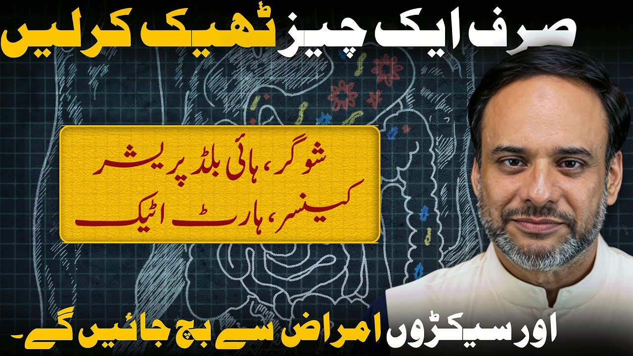 Habits That Can Save You from many Diseases | Guru Zahid | Channel Diabetes