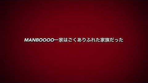 映画スーパーマンボ(予告編)