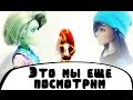 Stop motion Это мы еще посмотрим