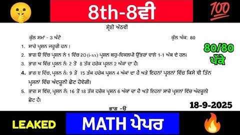 #PSEB 🔥 8th class math paper 2025 | term 1 exam 2025 | September 2025 | math paper 8th class 2025 💯🤫