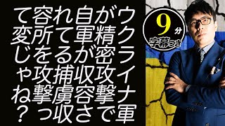 ウクライナ軍が精密攻撃で自軍が収容されてる捕虜収容所を攻撃って変じゃね？ロシアによる戦争犯罪隠ぺいの可能性を疑う声。超速！上念司チャンネル ニュースの裏虎