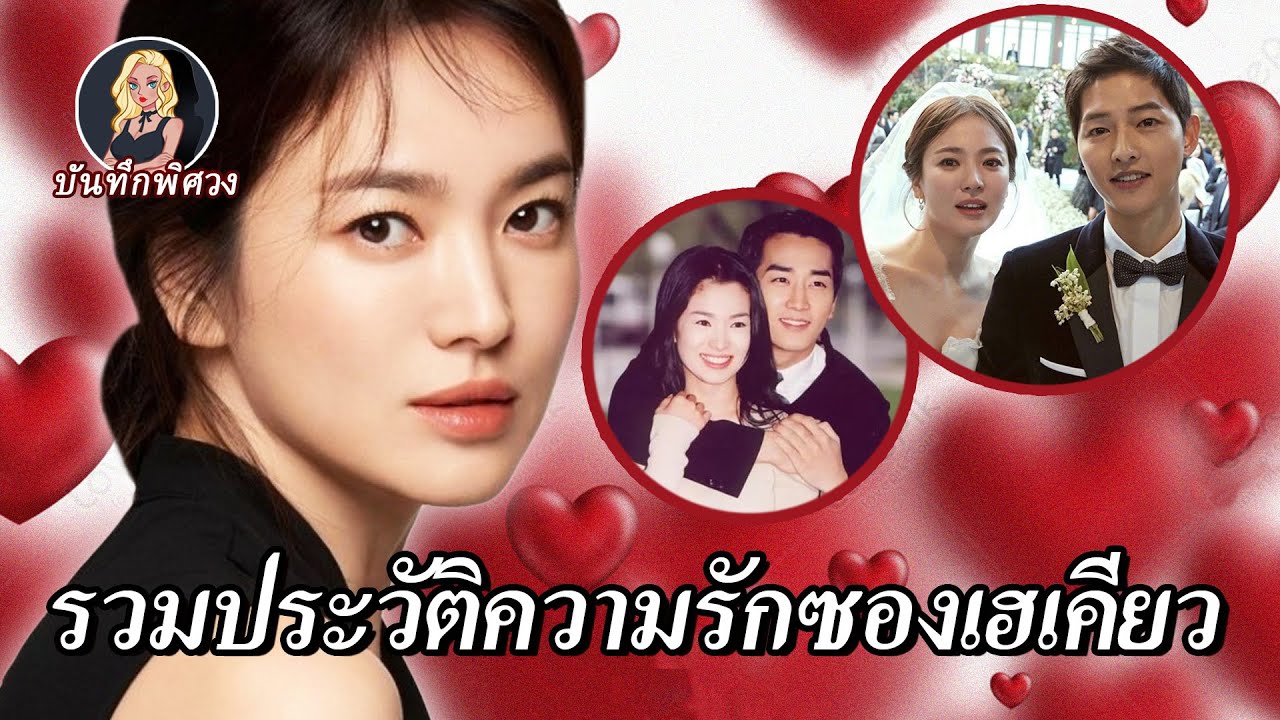 ซองเฮเคียว วัย 41 ปี มีเสน่ห์แค่ไหนกัน ? จึงทำให้ดาราชายดาราชายจำนวนนับไม่ถ้วนต่างมองตาค้าง !