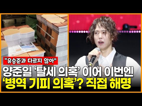 양준일 ‘포토북 탈세 의혹’ 이어 이번엔 ‘<strong>병역</strong> <strong>기피</strong> 의혹’? 직접 해명