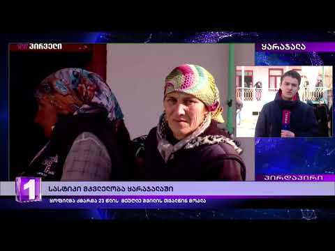 რას ყვებიან თვითმხილველები გუშინ ყარაჯალაში მომხდარ სასტიკ მკვლელობაზე