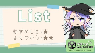 【超初心者向け】C# 「List（配列）」は何に使える？【Vtuber / 龍神リウズ】