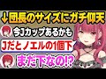 想像を超える団長のぺぇのサイズを知って衝撃を受けるアンジュ・カトリーナ【宝鐘マリンアンジュ・カトリーナ/白銀ノエル/ホロライブ/にじさんじ/切り抜き】