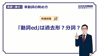 【高校英語　構文】　「動詞ed」は過去形？分詞？（１５分）