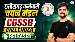 🚨 CGSSB Calendar 2026-27 Released | छत्तीसगढ़ कर्मचारी चयन मंडल Latest Update #cgssb #cgje #cggovt
