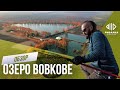 Озеро Вовкове — Обзоры водоемов | Телеканал Рыбалка