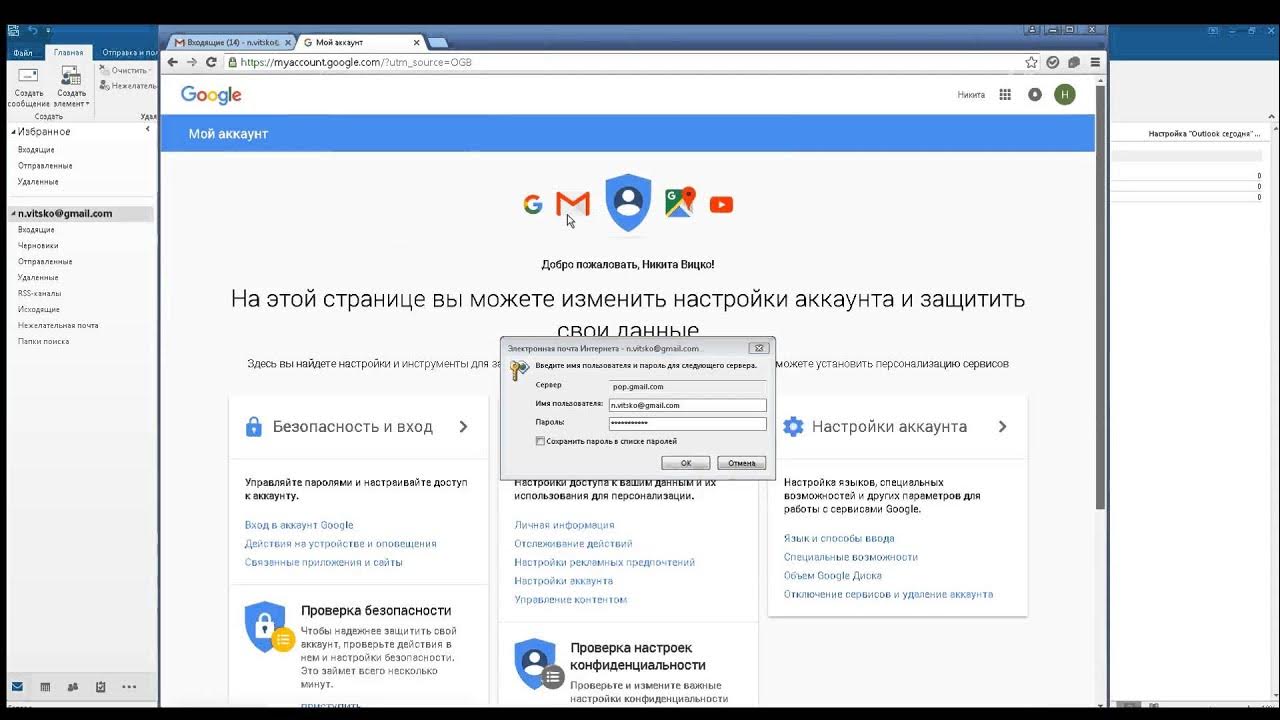 Подключить gmail. Outlook gmail. Почтовый сервер gmail в Outlook. Настройка gmail в Outlook. Настройка почты gmail в Outlook.