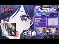 【D4DJ グルミク】ARCANA /背景MV (EX15/GFC/手元) 燐舞曲 /D4DJ All Mix挿入歌【高音質 Groovy Mix】