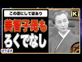 【JKG母】文春明かすこの婆にしてこの婆ありの現実【切り抜き】