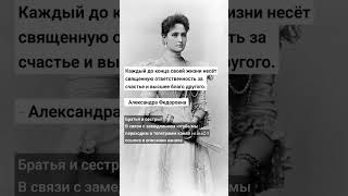 Александра Федоровна