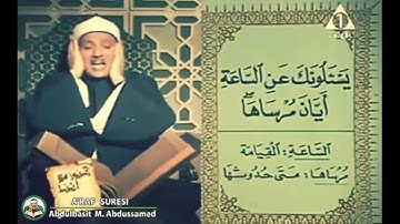تلاوة مرئية وخيالية تقشعر لها الأبدان ما تيسر من سورة الاعراف قراءة الشيخ عبدالباسط عبدالصمد