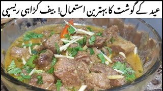 Beef Karahi Recipe |  White Beef Karahi Recipe by ASWI Kitchen