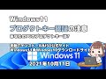 Windows11プロダクトキー認証の注意