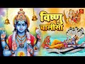 विष्णु चालीसा | Vishnu Chalisa | Vishnu Chalisa Fast | Shri Vishnu Chalisa Fast | Vishnu Ji