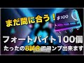 【Fortnite】1時間でフォートバイト全部集める方法公開【ヒント】