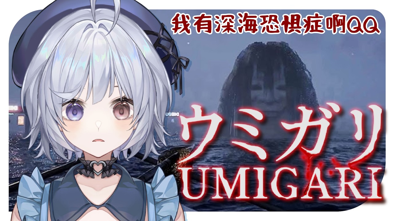 【Umigari🔹】Chilla Art新作 深海恐懼症的大家請注意  - 悠蜜Yomiii #馬來西亞vtuber #马来西亚vtuber | MYViki