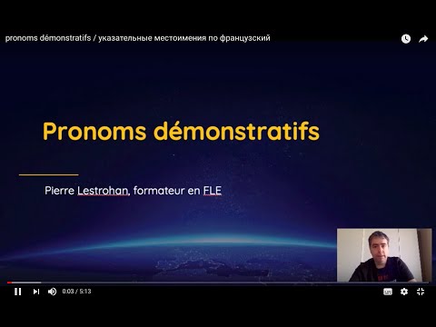 pronoms démonstratifs / указательные местоимения по французский