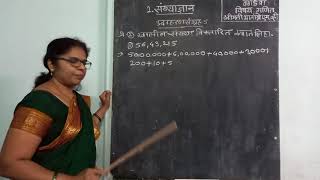 5th Maths ( Marathi ) Chapter 2 Video 3