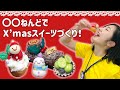 か、可愛い～♡ いちごサンタのクリスマスカップケーキ【Making a X&#39;mas cup cake with polymer clay!  】-Artec-