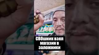 СВОшник угрожал взорвать магазин