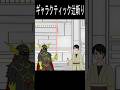 ギャラクティック辻斬り